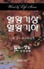 Image for Word &amp; Life Series: I &amp; II Kings (Korean)
