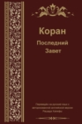 Image for Russian Translation of Quran