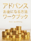 Image for ????? ??????? ?????? (Advanced Money Japanese)