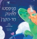 Image for ??????? ?????? ?? ???? (Hebrew)