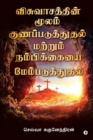 Image for Visvaasathin Moolam Gunapaduthuthal Matrum Nambikaiyai Mempaduthuthal