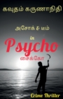 Image for Psycho / ??????