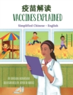 Image for Vaccines Explained (Simplified Chinese-English)