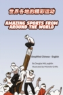 Image for Amazing Sports from Around the World (Simplified Chinese-English)