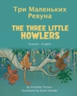 Image for The Three Little Howlers (Russian-English)