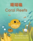 Image for Coral Reefs (Chinese Simplified-English)