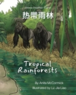 Image for Tropical Rainforests (Chinese Simplified-English)