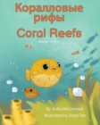Image for Coral Reefs (Russian-English)