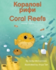 Image for Coral Reefs (Ukrainian-English)