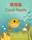 Image for Coral Reefs (Traditional Chinese-English) : ???