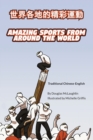 Image for Amazing Sports from Around the World (Traditional Chinese-English) : ?????????