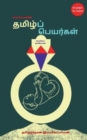 Image for Tamil Names / ???????????? ??????? ????????