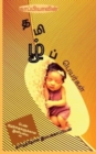 Image for Tamil Girl Baby Names / ???????????? ??????? ????????
