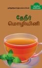 Image for Tea / ?????? ????????