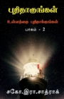 Image for Puthithakungal part-2 / ?????????????