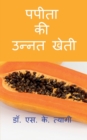 Image for Improved Cultivation of Papaya / ????? ?? ????? ????