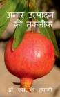 Image for Production Technology of Pomegranate / ???? ??????? ?? ?????