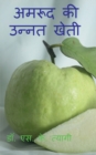 Image for Improved Cultivation of Guava / ????? ?? ????? ????