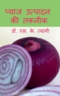 Image for Production Technology of Onion / ????? ??????? ?? ?????