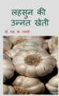 Image for Improved Cultivation of Garlic / ????? ?? ????? ????