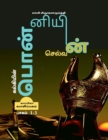 Image for Kalkiyin Ponniyin Selvan (Part 1-3) / ????????? ?????????? ???????