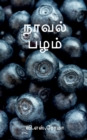 Image for Naaval Pazham / ????? ????