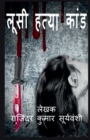 Image for Lucy Hathya Kaand / ???? ????? ?????