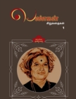 Image for PENGAL SIRUGATHAIGAL ( Short Stories by Women authors) / ??????? ??????????