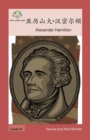 Image for ????-???? : Alexander Hamilton