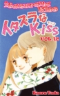 Image for Itazura na kiss. : Volume 12