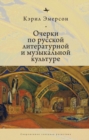 Image for Essays in Russian Literary and Musical Culture