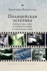 Image for Police Aesthetics : Literature, Film, and the Secret Police in Soviet Times