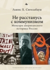 Image for Stuck on Communism: Memoir of a Russian Historian