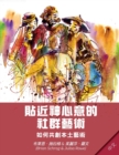 Image for Community Arts for God&#39;s Purposes [Chinese] ??????????