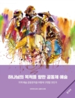 Image for Community Arts for God&#39;s Purposes [Korean] ???? ??? ?? ??? ??