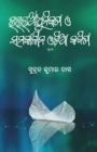Image for Uttara Adhunikata O Samakalina Odia Kabita