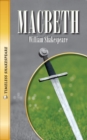 Image for Macbeth Novel