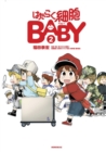 Image for Cells at work!  : baby2