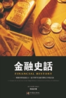 Image for Financial History : ????