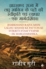 Image for Jharkhand Rajya Mein Laghu Khanij Ke Patto Ki Svikriti Evam Vyapar - Ek Margdarshika.