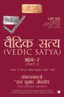 Image for Vedic Satya-2