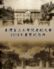 Image for Taiwan Engineering College Old Alumni Association 2019 Reunion Journal: e  c  c  c  a  a  e  e     a     2019a  e  e sc  a  a S