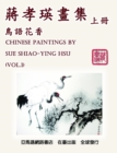 Image for Chinese Paintings by Sue Shiao-Ying Hsu (Vol. 1)