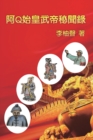Image for ?Q??????? : The Inside Story of Ah Q Becoming Emperors in Chinese History
