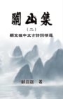 Image for Chinese Ancient Poetry Collection by Yixiong Gu: ???(?):??????????