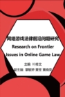 Image for c  c           a  a     e  e  c  c  : Research on Frontier Issues in Online Game Law