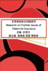 Image for c Ye  a  e  a     e  e  c  c  : Research on Frontier Issues of Maternity Insurance
