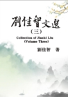 Image for a  a        e  i  a  i  : Collection of Jiazhi Liu (Volume Three)