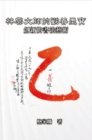 Image for ?????????:???????: Master Lin Yun&#39;&#39;s Calligraphy: A Creative Art