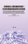 Image for   Ze  a zaS a  e za  e  cs e  a  i Yc Ya  cs    c  e  c  c    Za  cs e  a  i  a  e  e  e zc  i  : How to increase the wealth of all human beings? The meaning of life and the wealth left to tomorrow (Chinese-English Bilingual Edition)